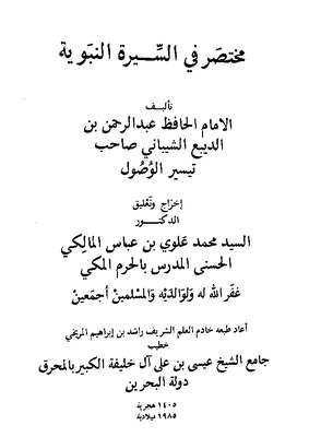 مولد ابن الديبع